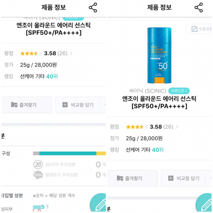 [] 싸이닉 올라운드 에어리 썬스틱 리뷰후기