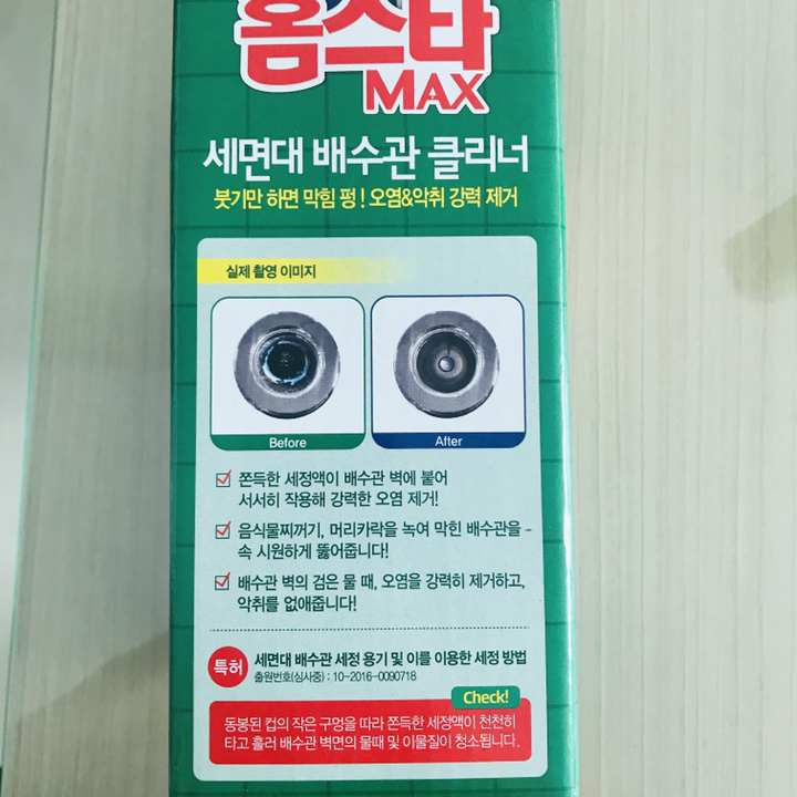 홈스타 세면대 배수관 클리너