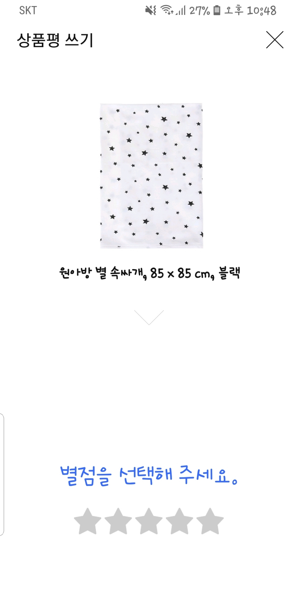 원아방 별 속싸개 리뷰후기