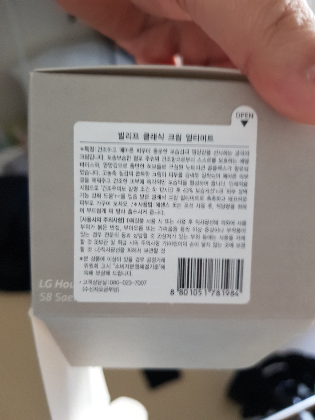 빌리프 클래식 크림 얼티미트