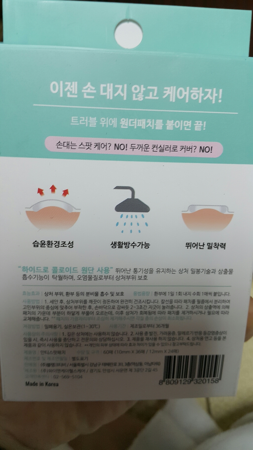 닥터원더 원더패치 리뷰후기