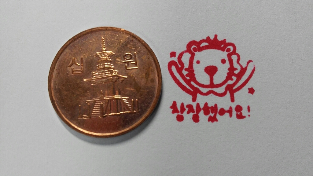 솜씨카드 참잘했어요 사자 만년 스탬프