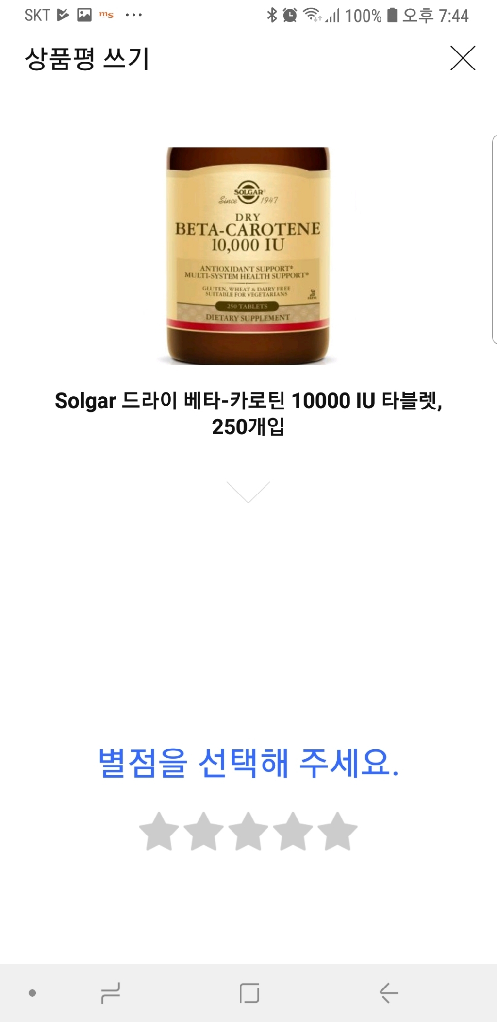 솔가 드라이 베타-카로틴 c 글루텐 프리 무설탕 타블렛 리뷰후기