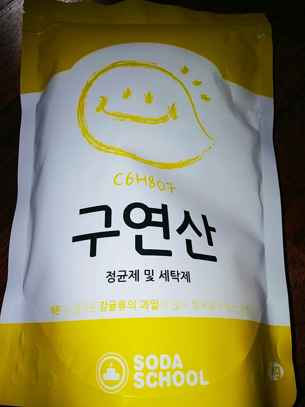구연산