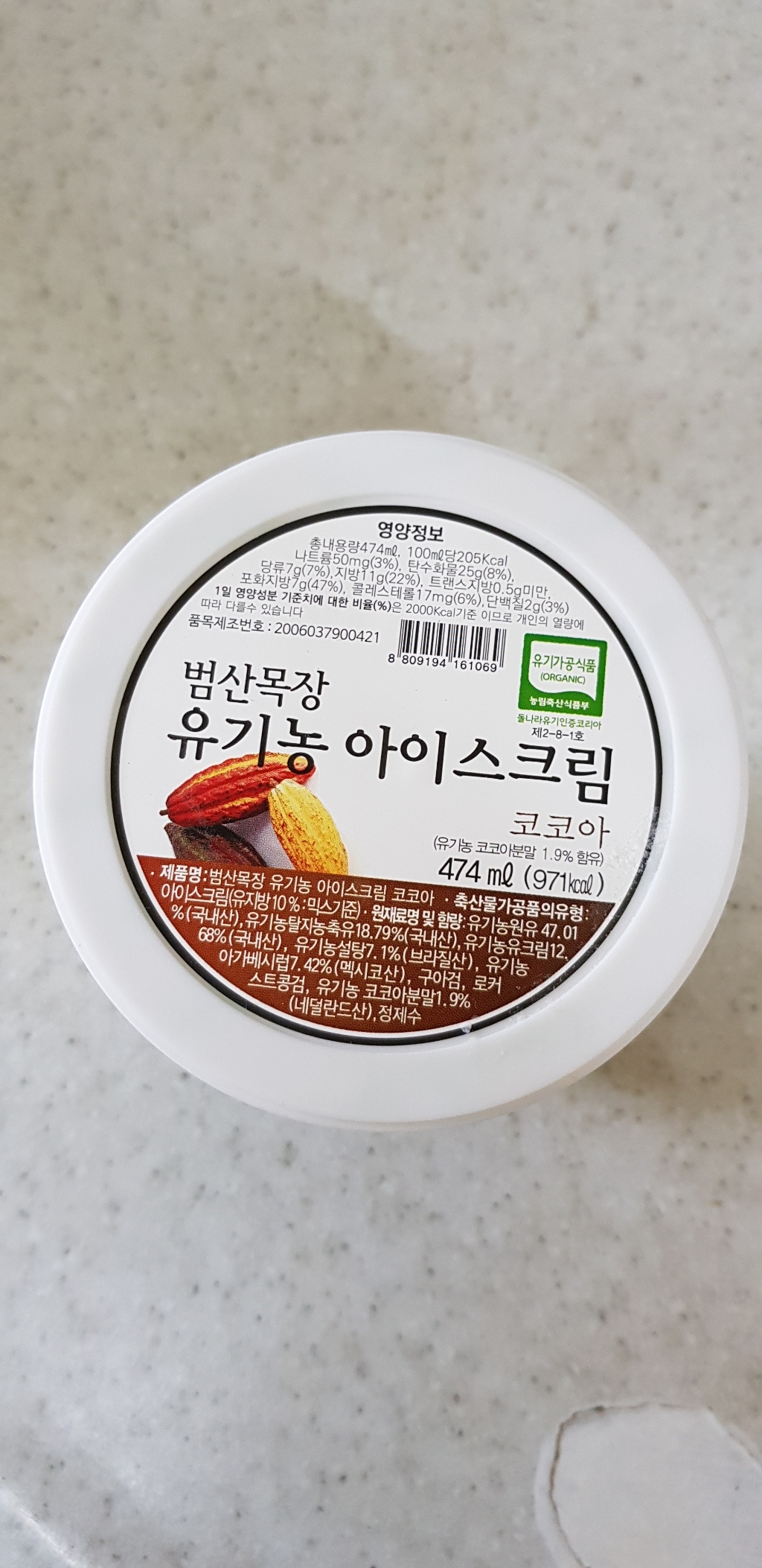 범산목장 유기가공식품인증 아이스크림 코코아 리뷰후기