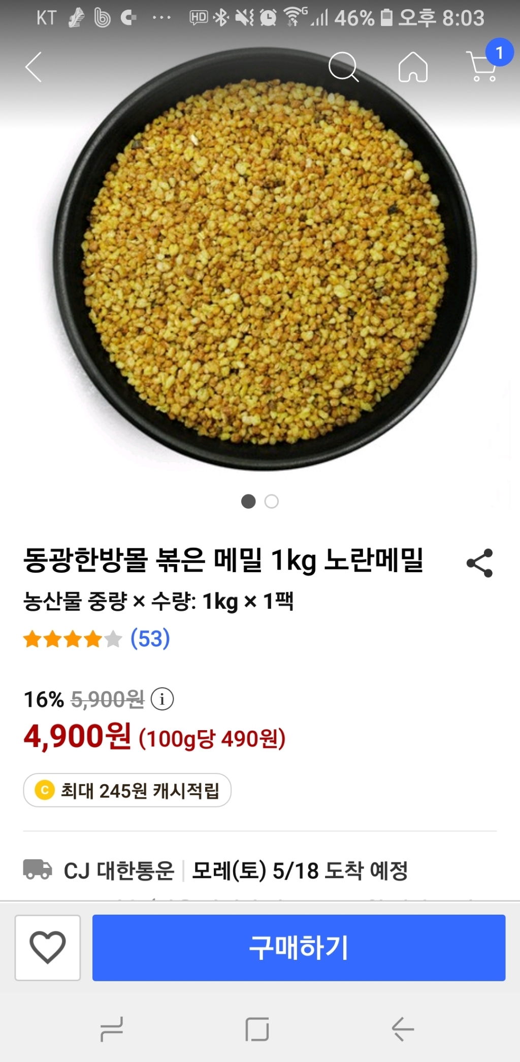 [동광한방몰] 메밀-/중국산