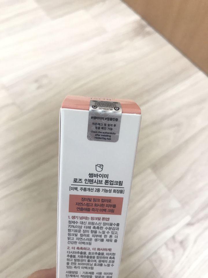 썸바이미 로즈 인텐시브 톤업크림 리뷰 후기