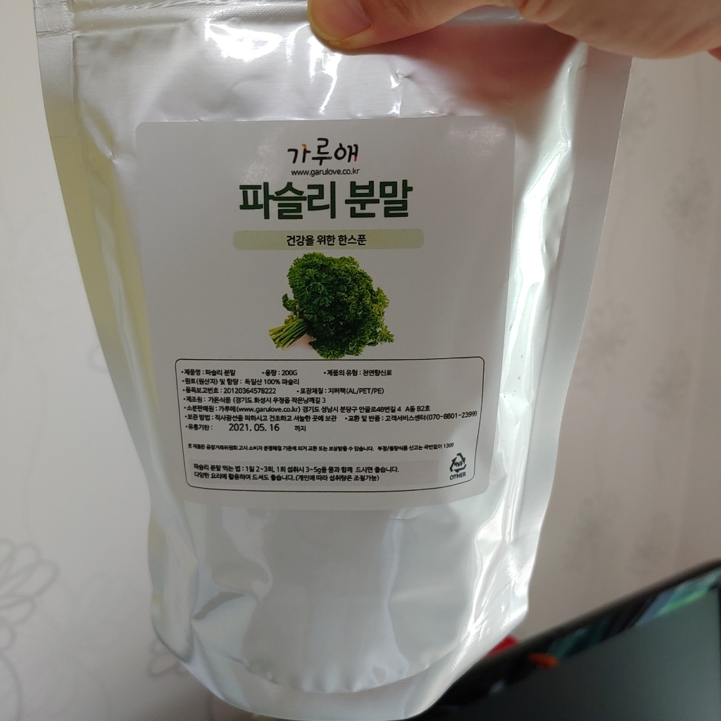 가루애 파슬리분말 리뷰후기