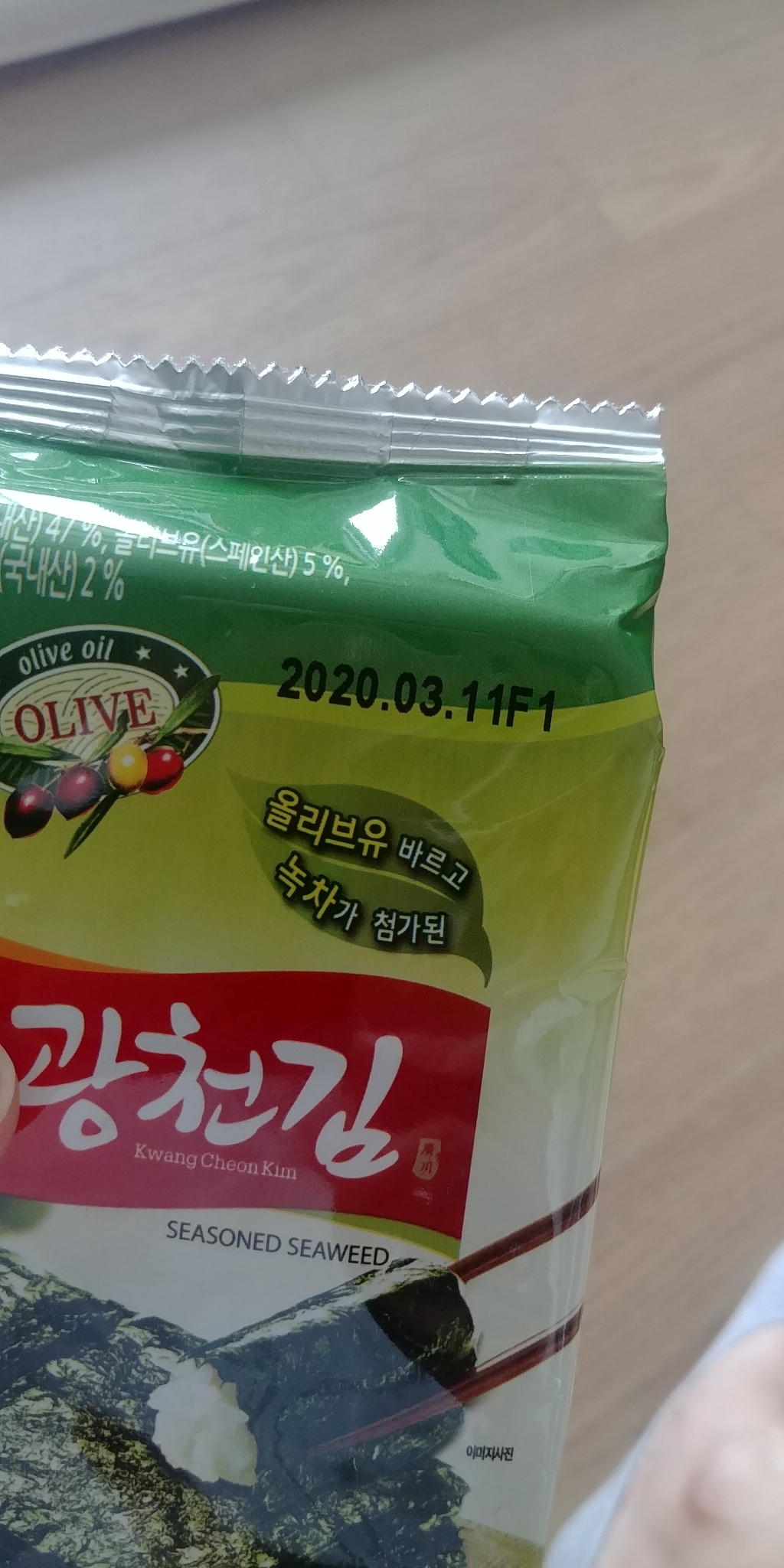 광천김 올리브 녹차 도시락김