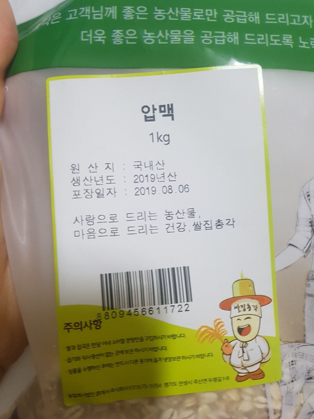 쌀집총각 압맥 리뷰 후기