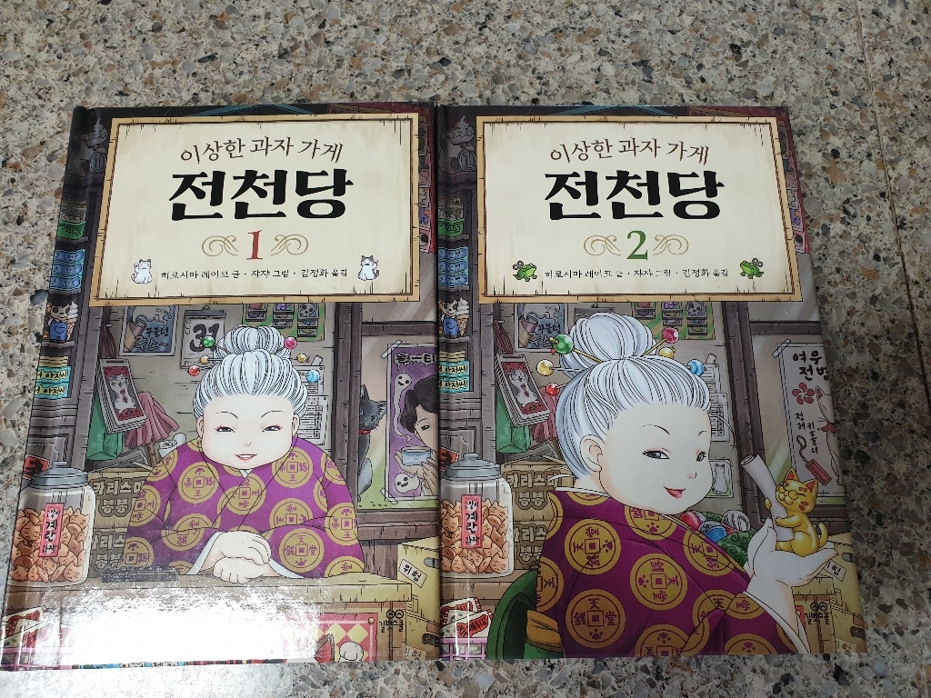 이상한 과자 가게 전천당 12권