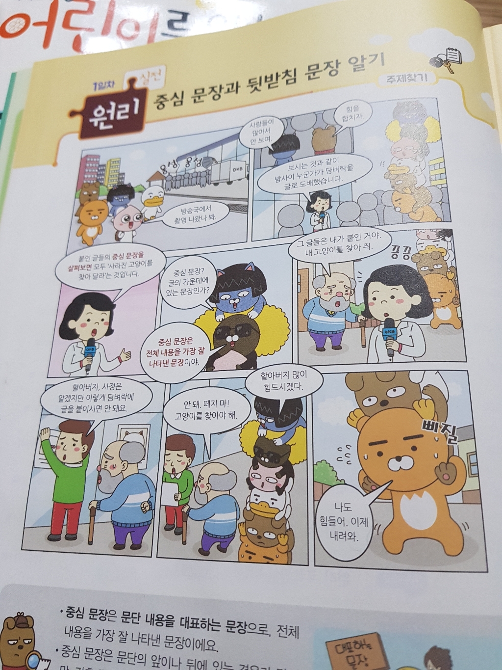 우공비 일일독해 3-A단계:원리로 실전잡는 국어 독해 비법 30일 완성