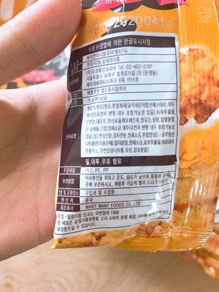 바삭한 미니 쌀과자
