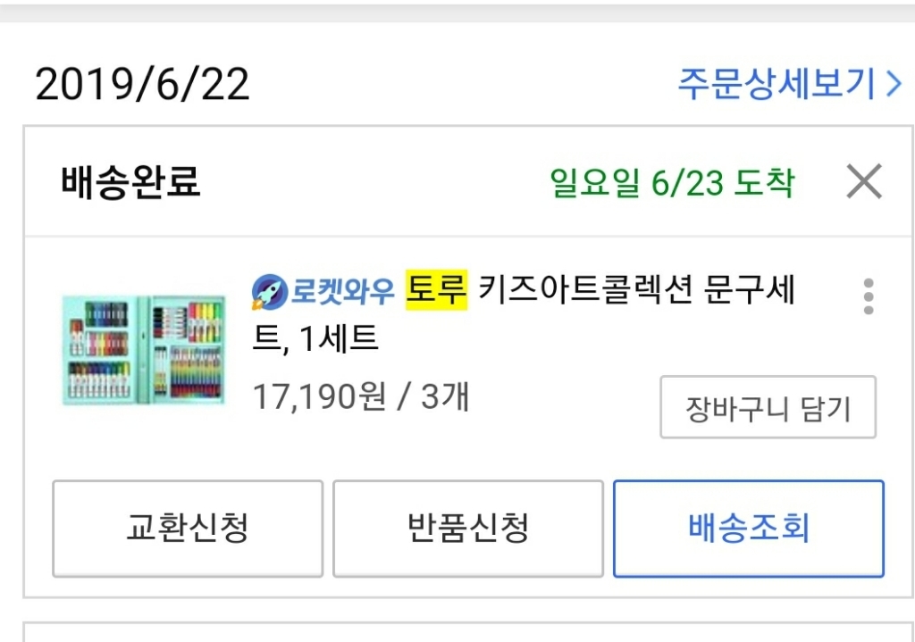 토루 키즈아트콜렉션 문구세트