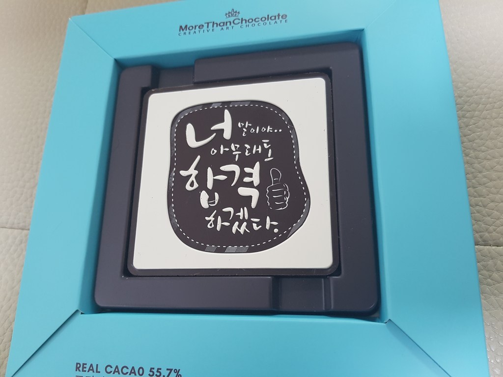 모어댄초콜릿 잘찍어 4구 리얼 수능초콜릿