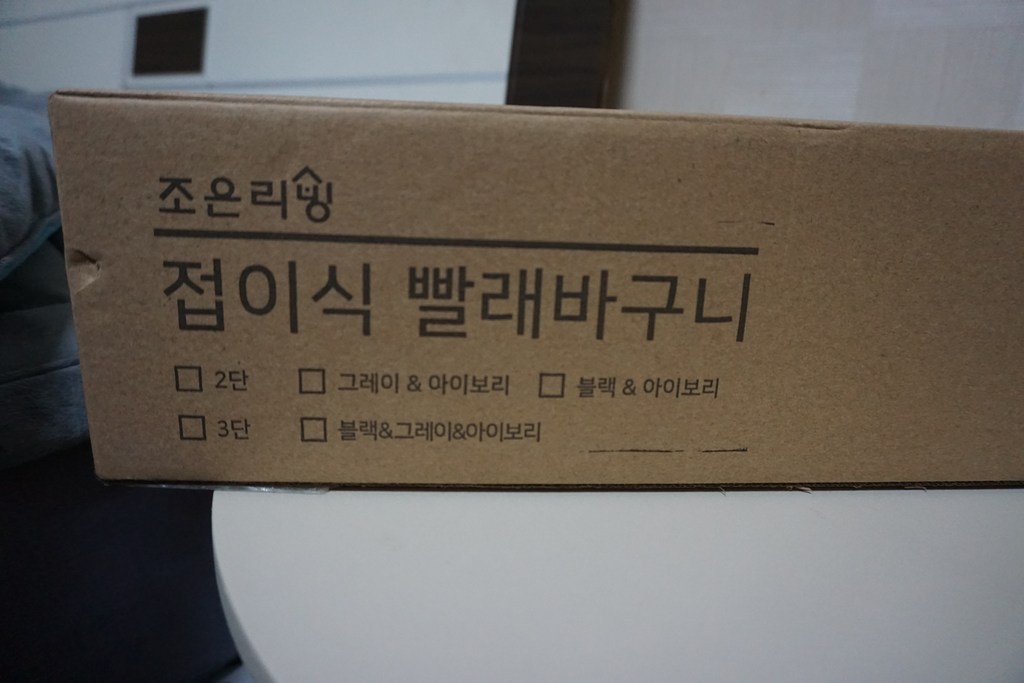 조은리빙 2단 접이식 빨래바구니