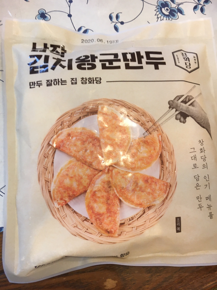 창화당 납작 김치 왕군만두 리뷰후기