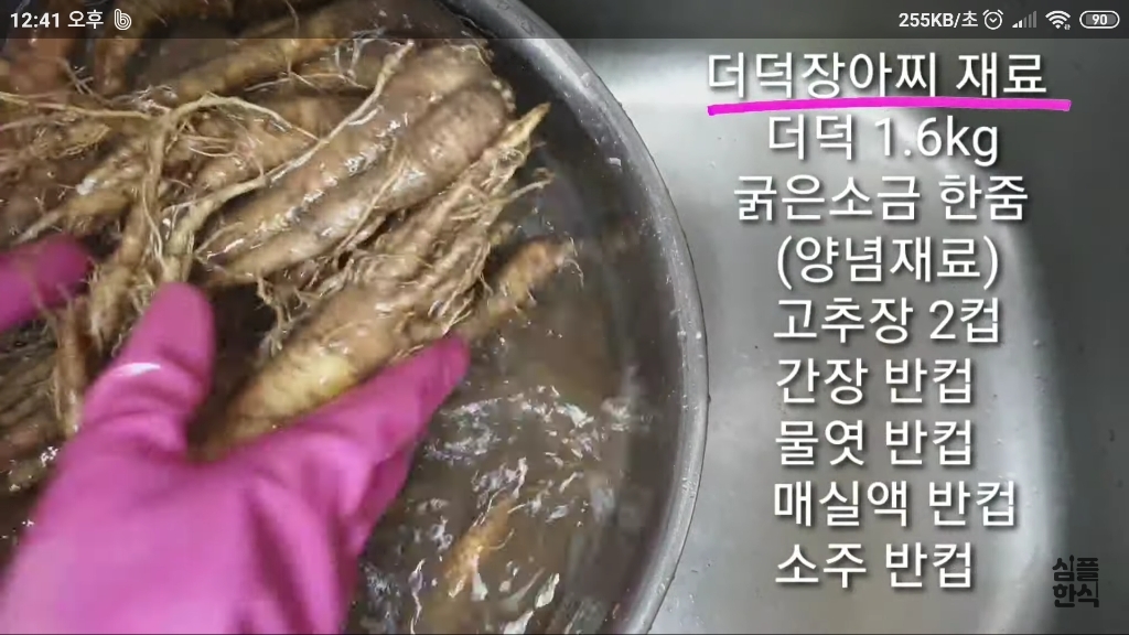 횡성더덕농장 농가직거래 가정용 리뷰후기