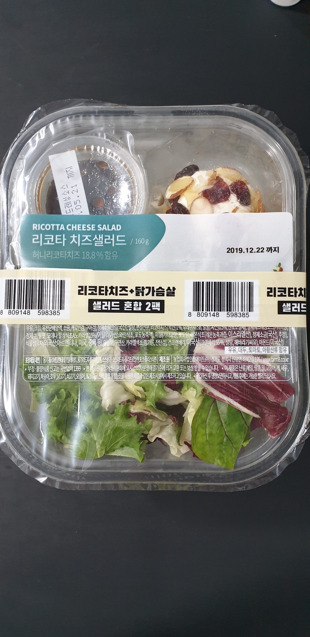 팜에이트 리코타치즈 닭가슴살 샐러드