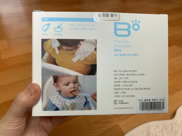 비오 일회용 유아 턱받이