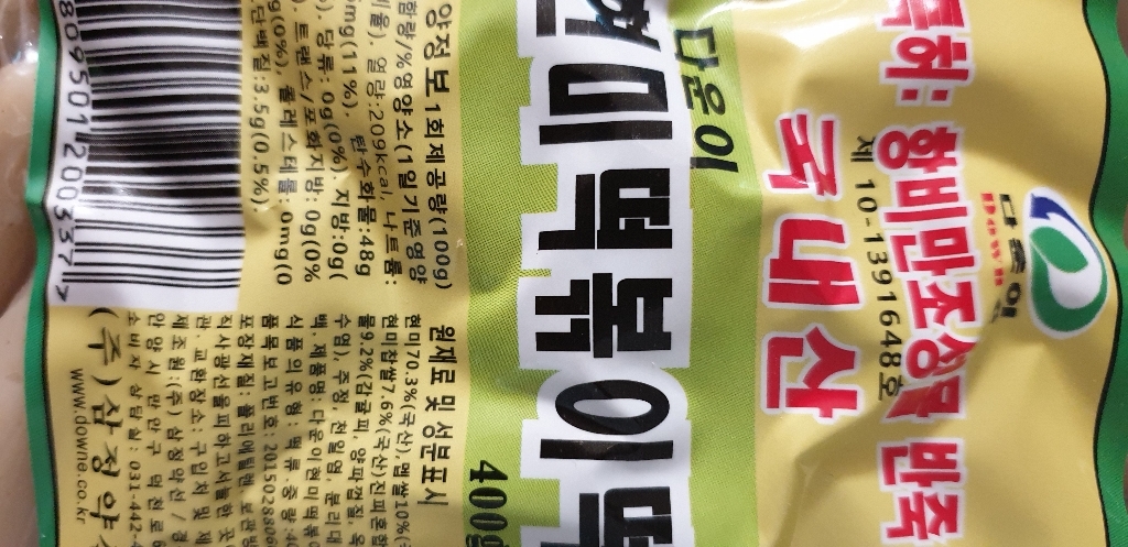 [다운이] 다이어트식 당뇨식 국내산 현미 떡국떡 3개 - 특허 '항비만조성물' 반죽 리뷰후기