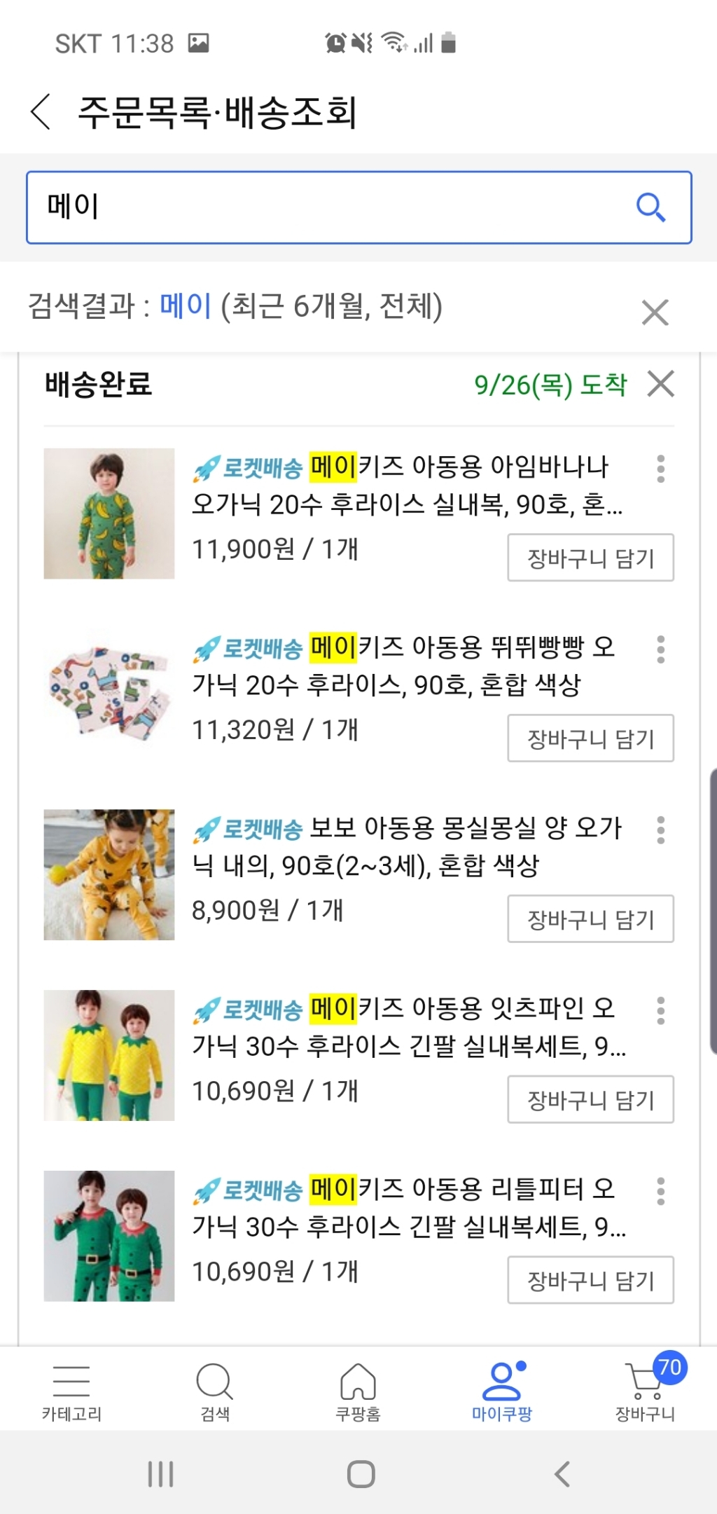 메이키즈 아동용 뛰뛰빵빵 오가닉 20수 후라이스