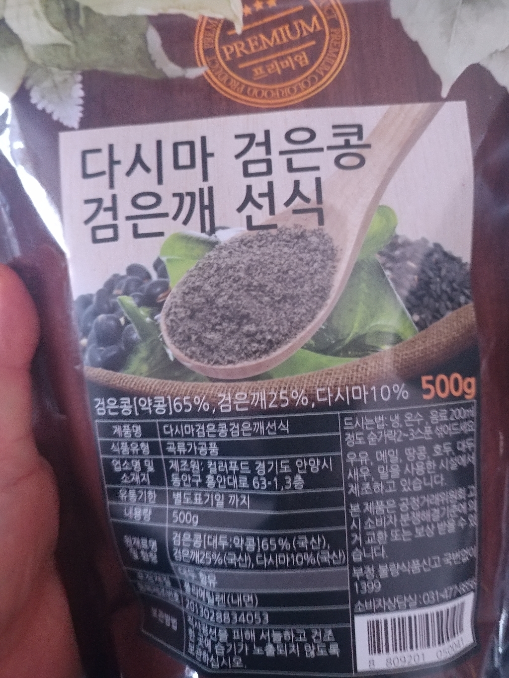 컬러푸드 검은콩 검은깨 선식 리뷰후기
