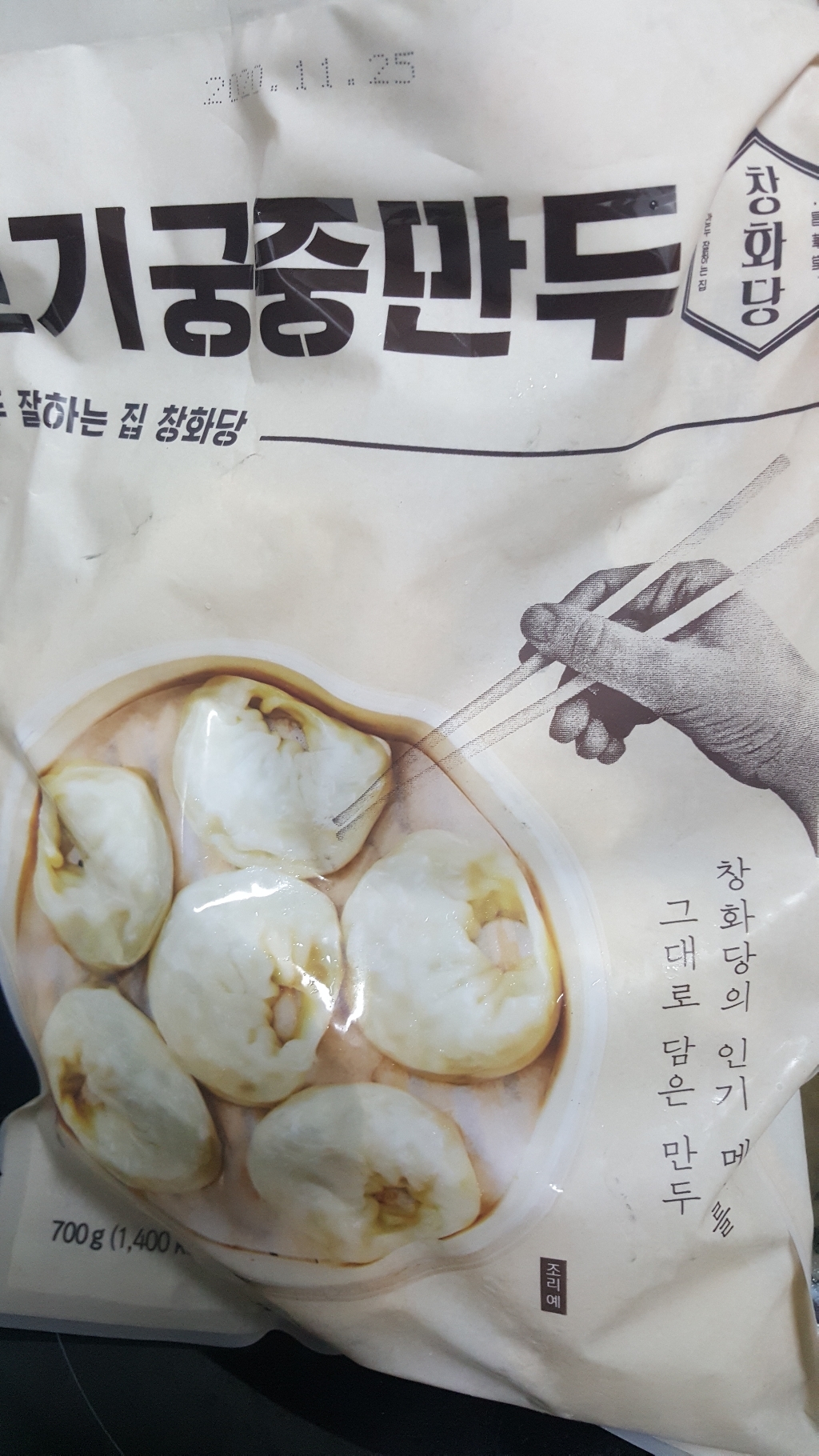 창화당 고기궁중만두 리뷰후기