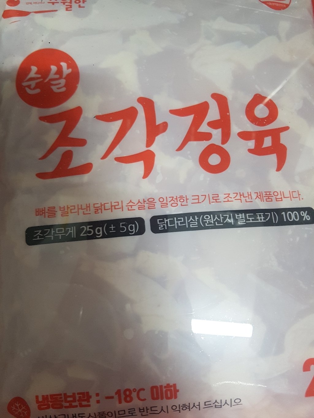 수월한 닭고기 순살 조각정육