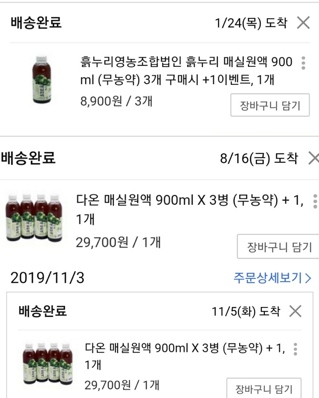다온 매실원액 X 3병 1 리뷰후기