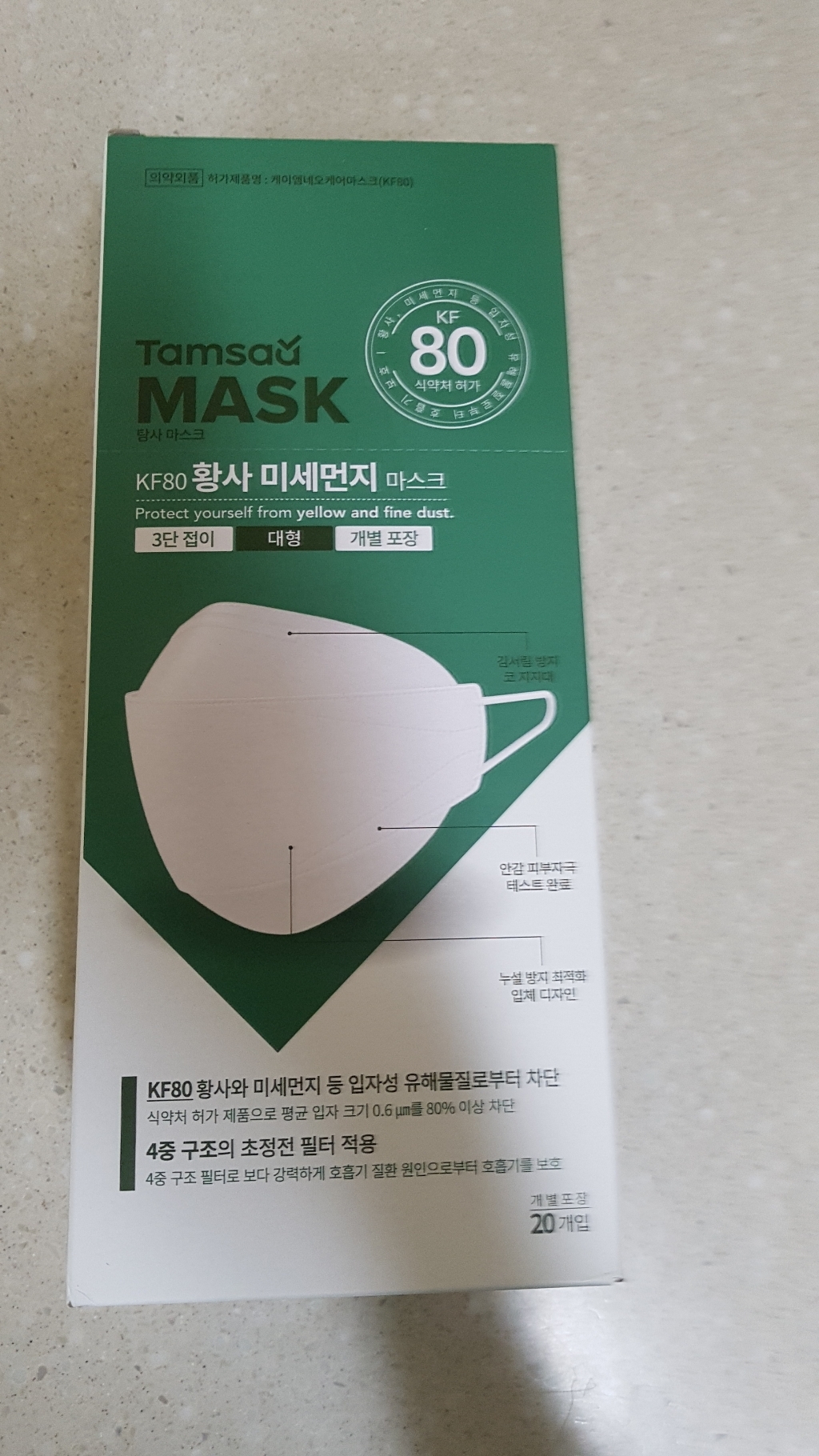 탐사 황사마스크 KF80 리뷰후기