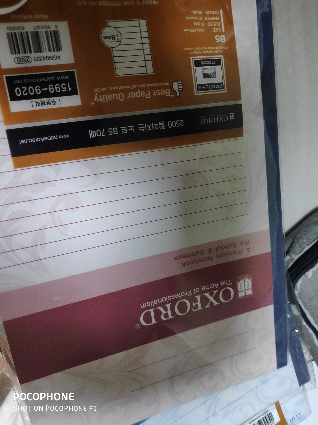 OXFORD 잘펴지는 유선노트 B5 70매