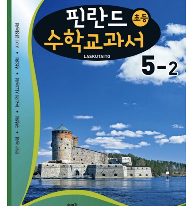 핀란드 초등 수학교과서: askutaito 5-2