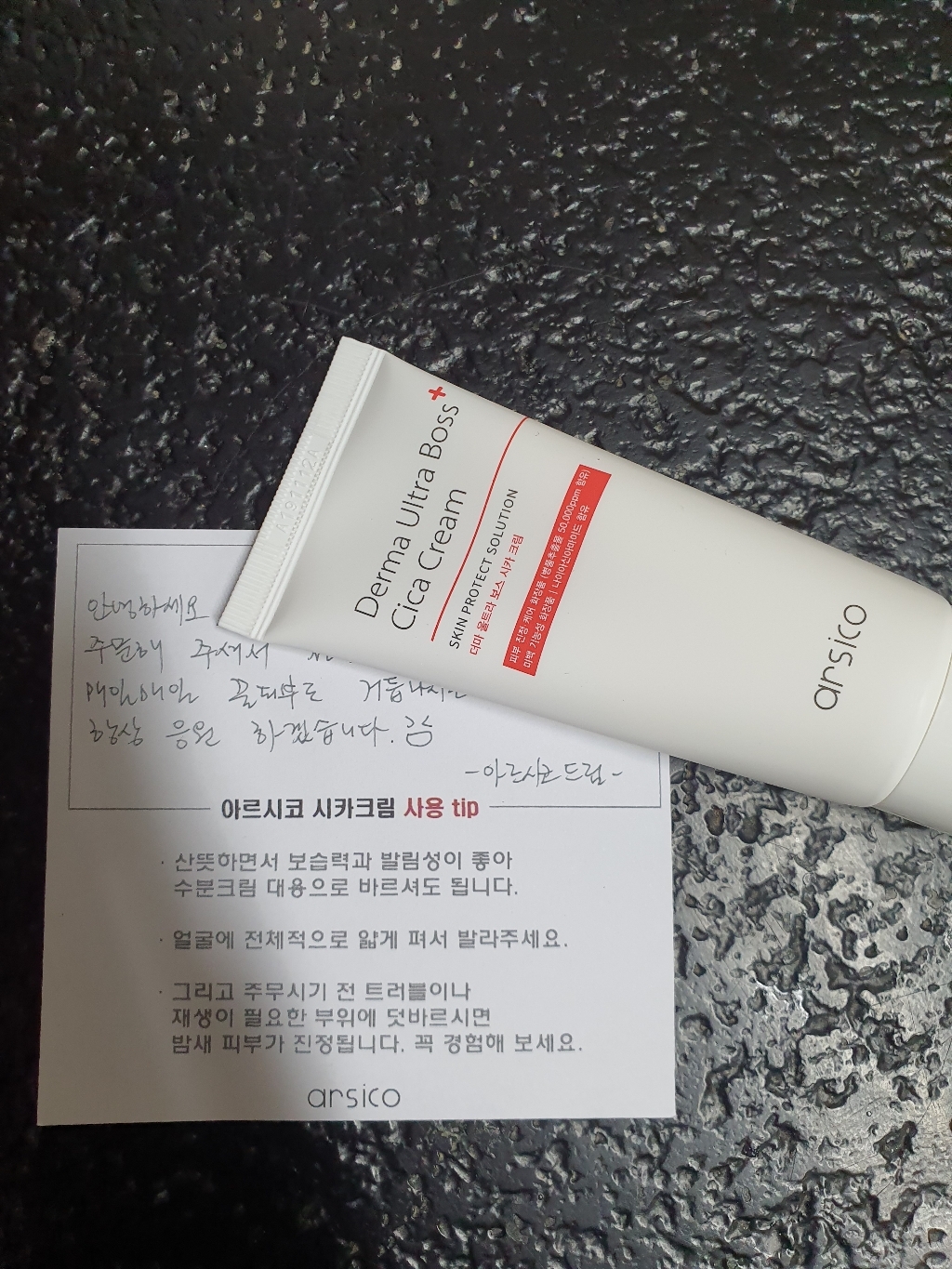 아르시코 더마 울트라 보스 시카크림 리뷰후기