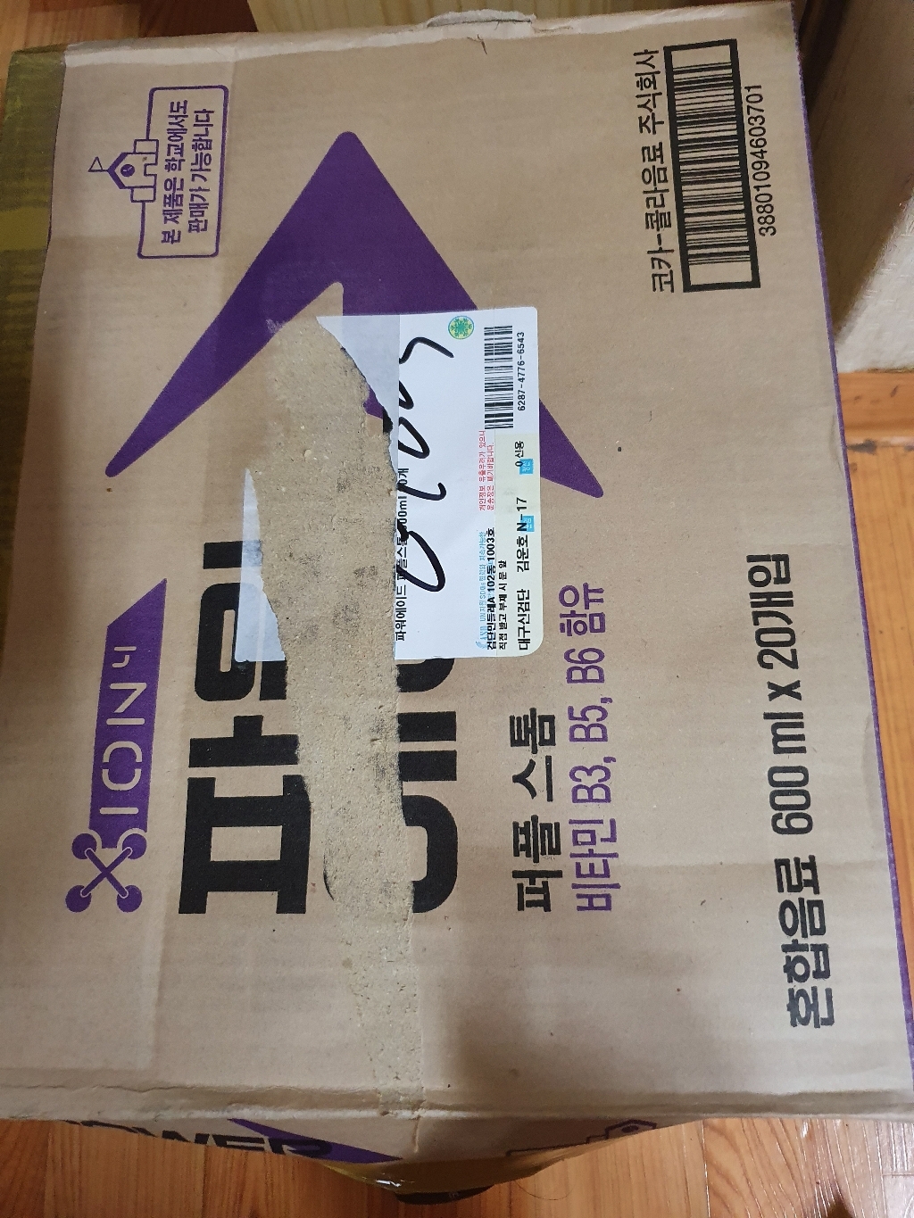 파워에이드 퍼플스톰