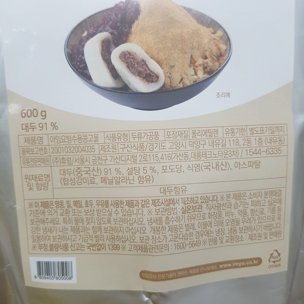 아임요 빙수용 콩고물