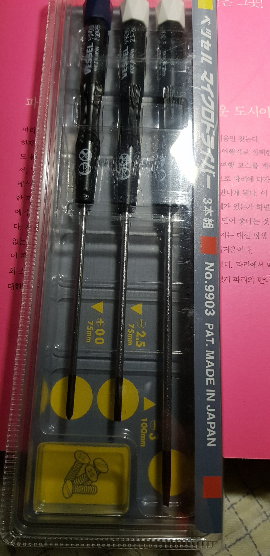 베셀 정밀드라이버 9903