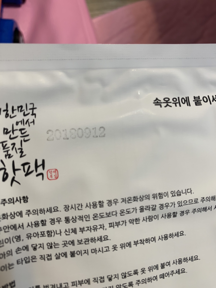 핫부심 붙이는 파스형 핫