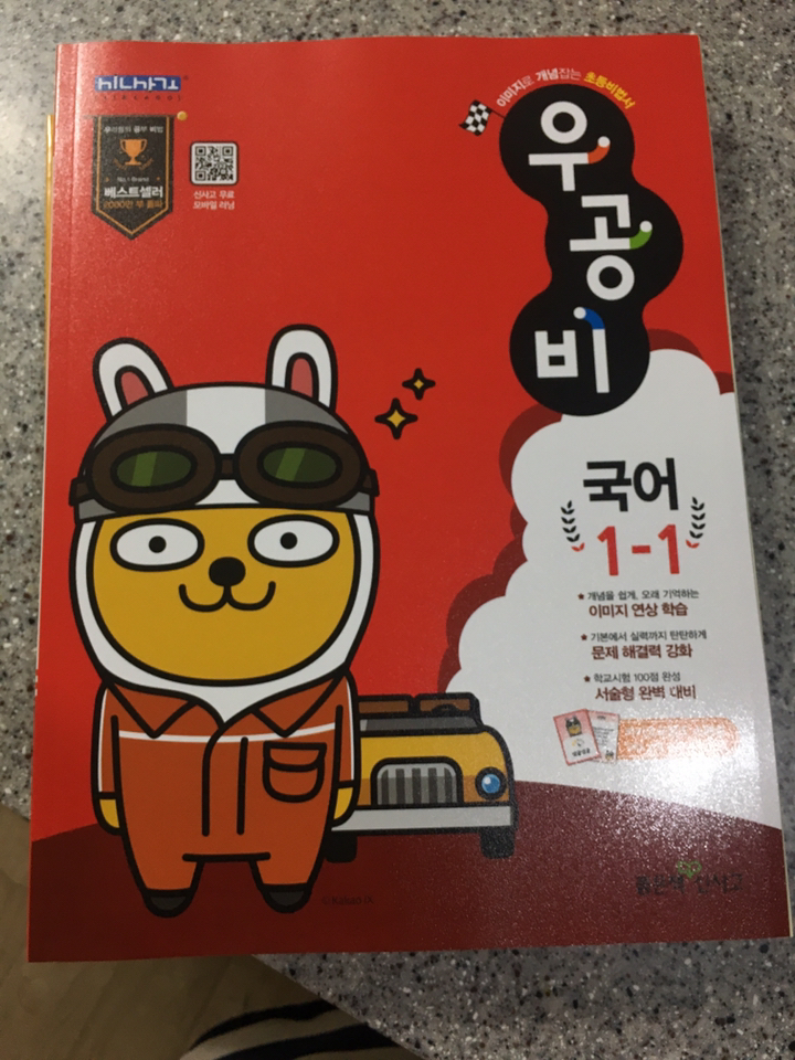 선물 2023년 신사고 우공비 초등 국어수학 1-1 리뷰후기