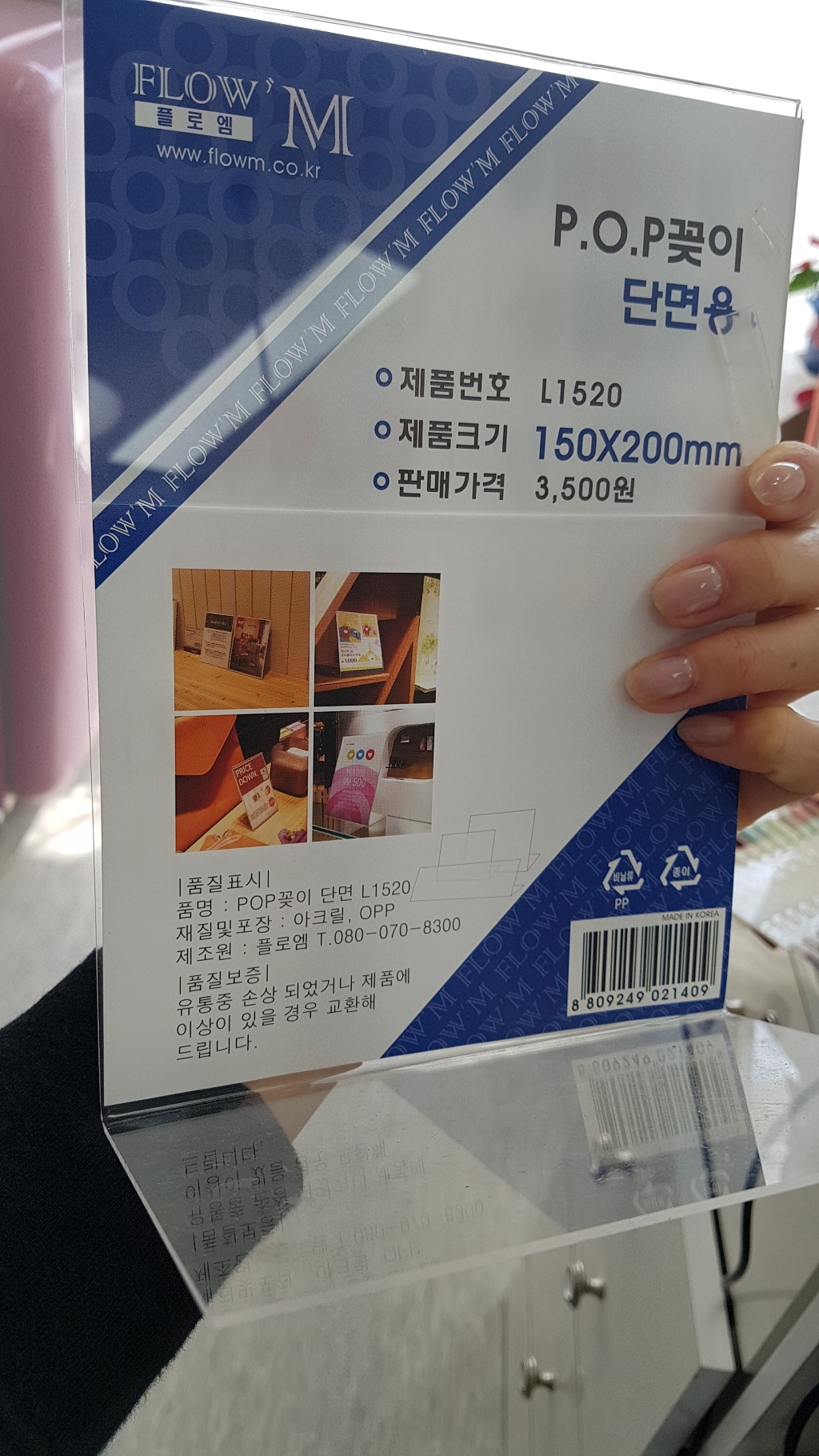 플로엠 단면용 O꽂이 세로 1520