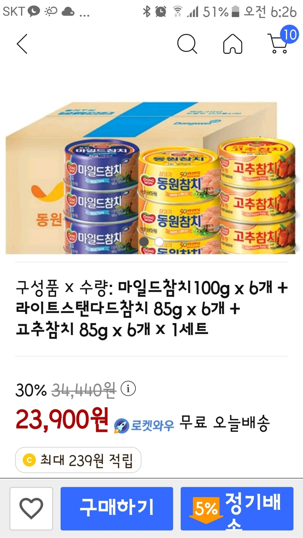 동원 마일드참치 라이트스탠다드참치 고추참치 리뷰후기