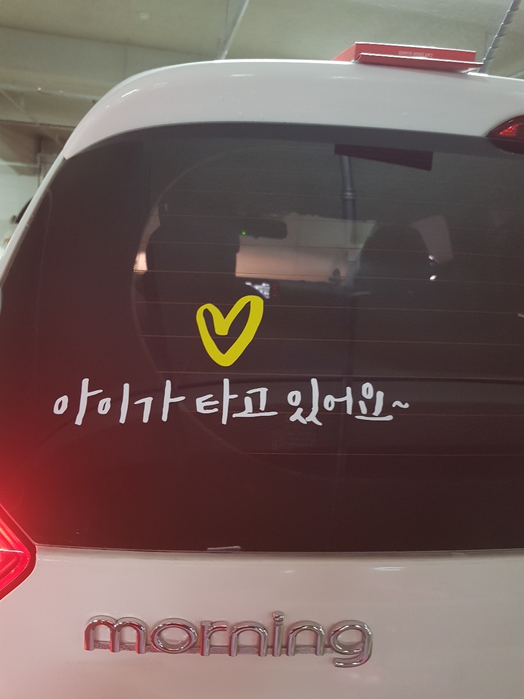 1A 투톤 캘리그라피 자동차 스티커 V3 2C 심플 아이가타고 o하트 주유구 스티커 asoine