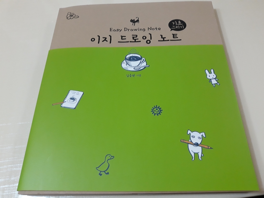 이지 드로잉 노트: 기초그리기