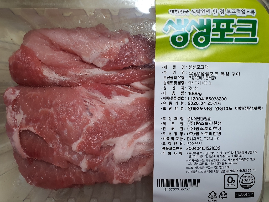 생생포크 한돈 목심 구이용 리뷰후기