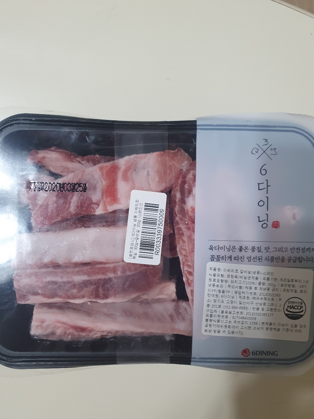 6다이닝 이베리코 돼지고기 목살 갈비살
