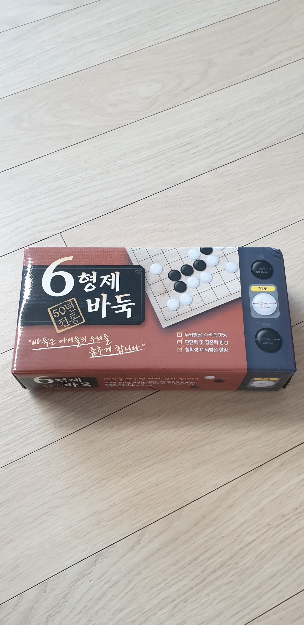 육형제바둑 형제 바둑알