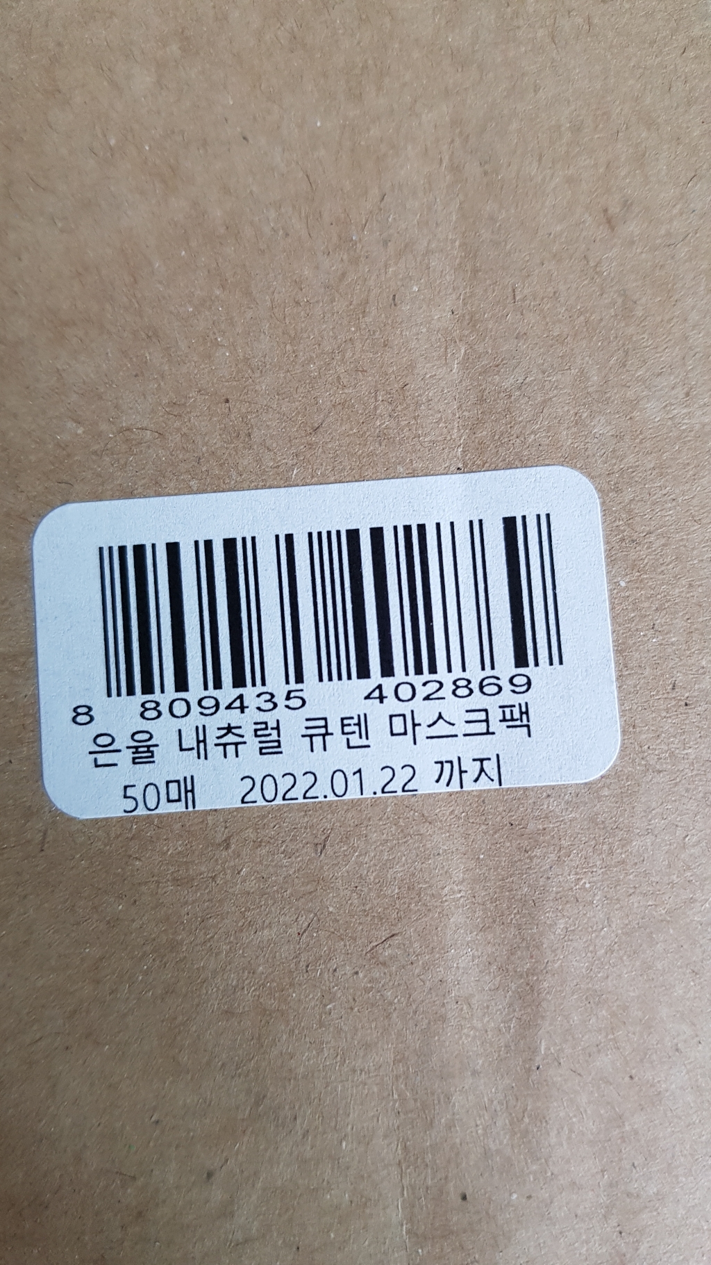 은율 내츄럴 코엔자임 큐텐 마스크 리뷰후기