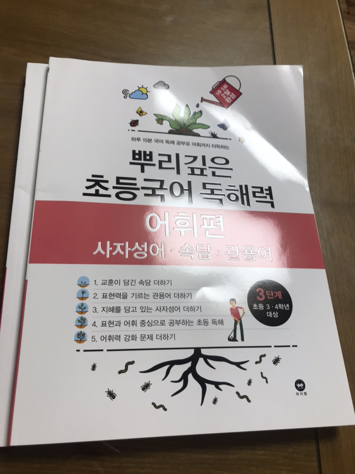 사은 마더텅 뿌리깊은 초등국어 독해력 3단계 어휘편 3단계
