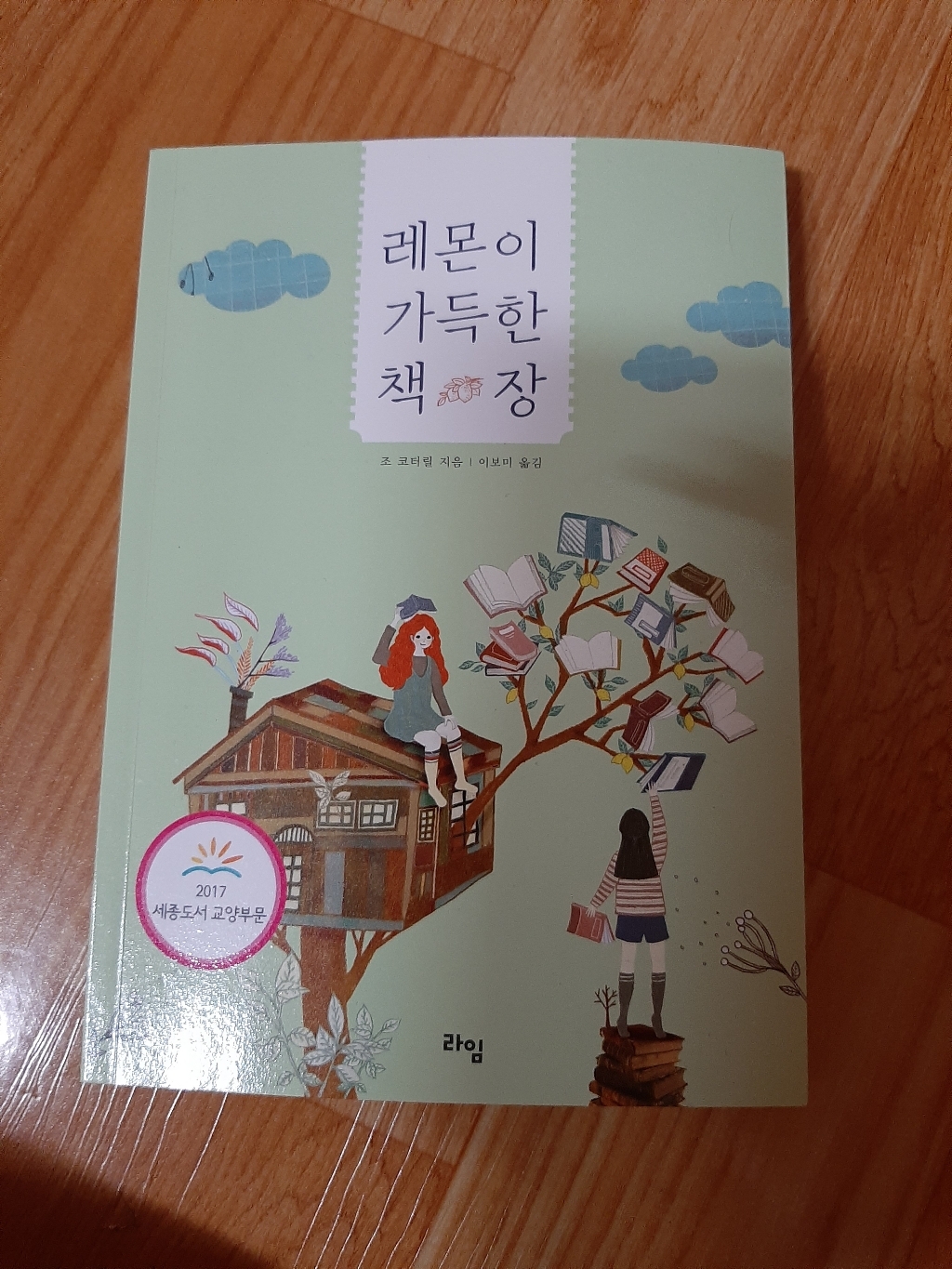 레몬이 가득한 책장