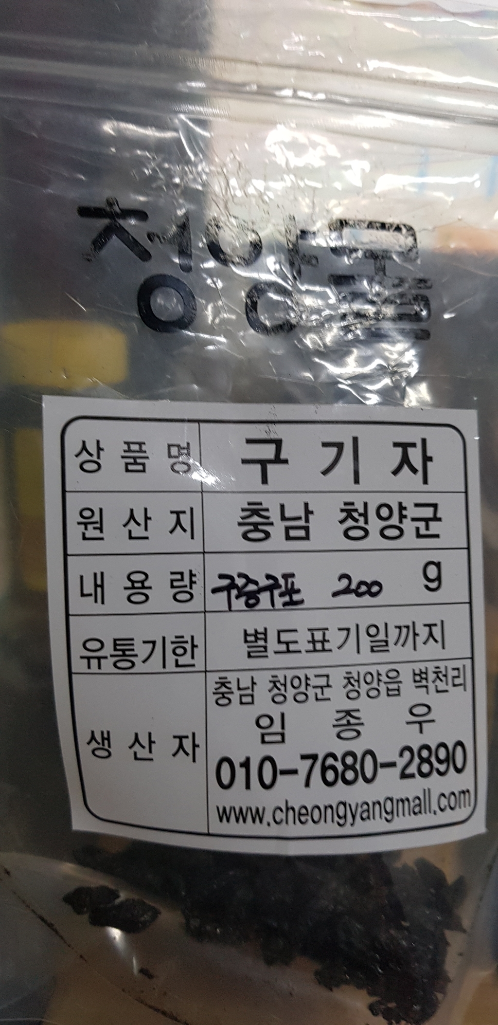 남양구기자영농조합 국내산 구기자 구증구포